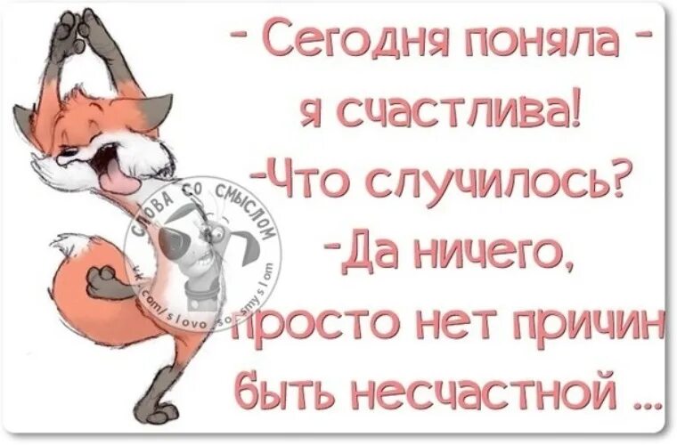 Счастливая пофиг девушка. Наконец то счастлива. Я счастлива цитаты. Чем больше тебе пофиг. Наконец та.