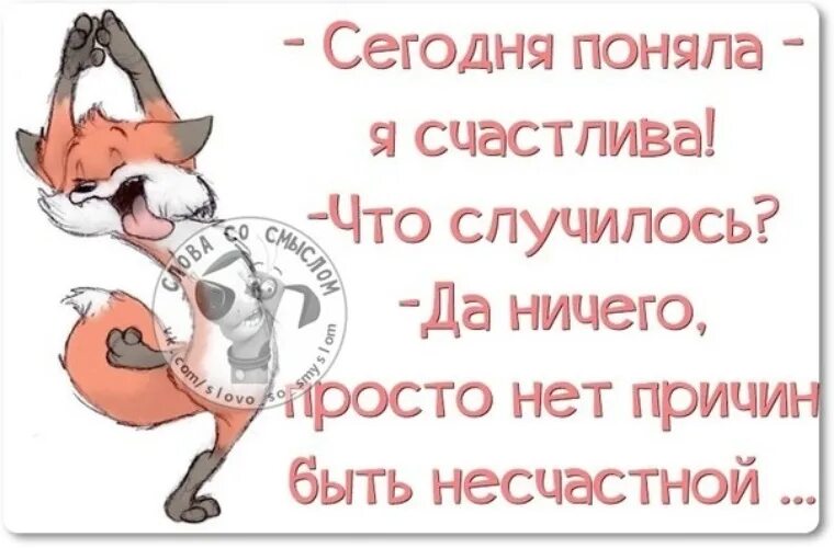 Счастливые статусы. Я счастлива статусы. Просто счастлива. Я счастлив!. Быть несчастным просто