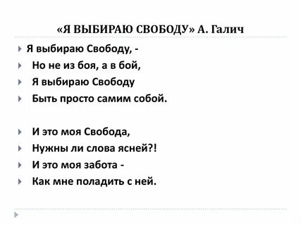 Слова песни свободы