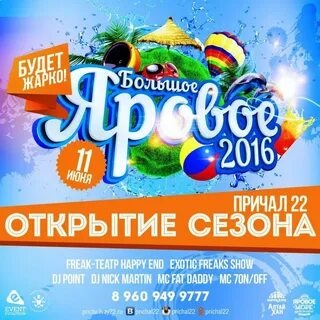 Море яровое афиша 2024