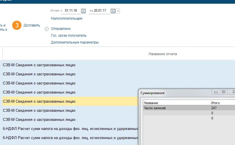 Отправил отчет. Больничный лист через СБИС. СБИС электронный документооборот. СБИС отчетность. Лк отчетность