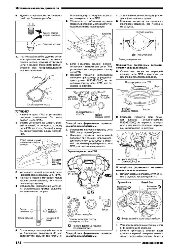 Момент затяжки болтов двигателя f16d3. 4. Момент затяжки поддона двигателя nissan x-trail. Болт гбц x trail. Ниссан мурано моменты затяжки.