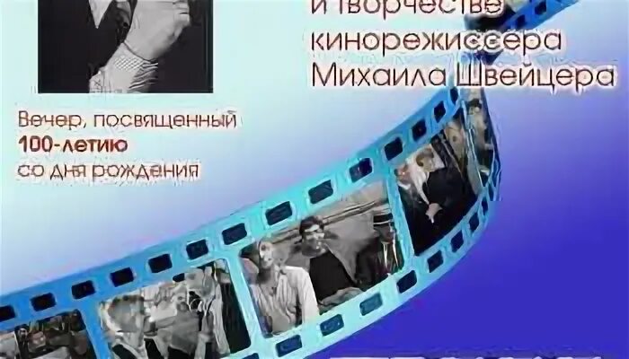 100 летие режиссеров. 100 летие режиссеров. 100 летие режиссеров. 100 летие режиссеров. 100 летие режиссеров.