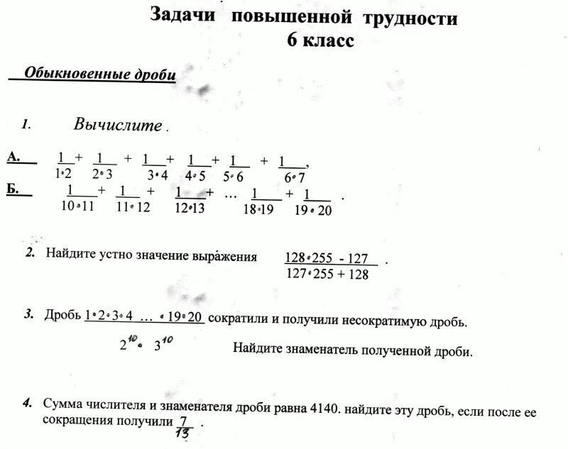 Задачи повышенного уровня сложности