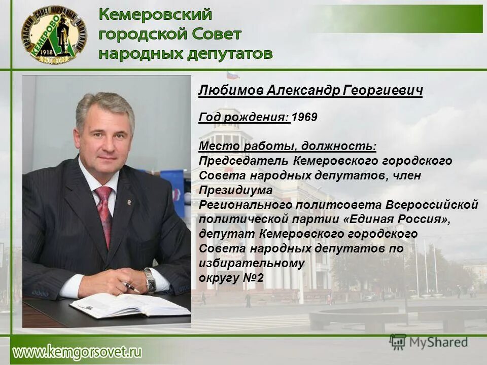Никитин ачинск. Депутат в рубцовске хайсудинова. Сергей носов краснодар. Депутат кемерово юрий андреев. Депутаты ачинска список.