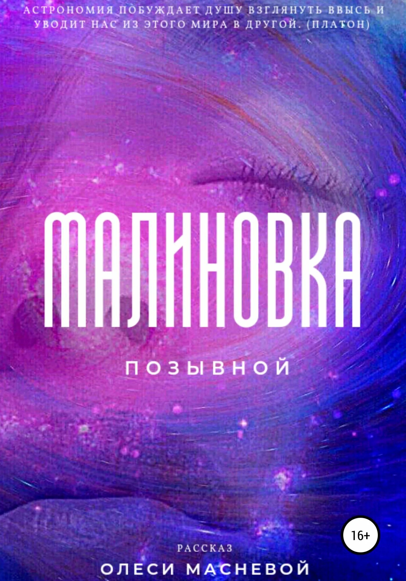 Марс fb2. Dj lesya mars. позывной марс.