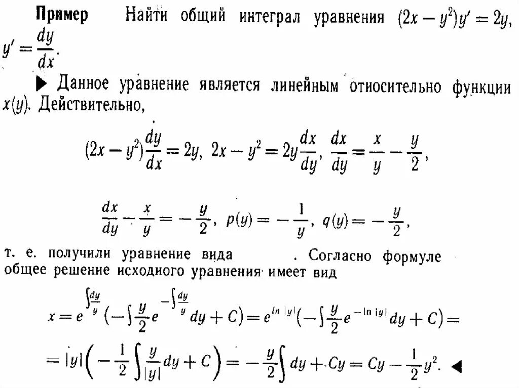 Общий интеграл дифференциального уравнения калькулятор. Частный интеграл дифференциального уравнения. Общий интеграл дифф уравнения. Общее решение и общий интеграл дифференциального уравнения. Решение (интеграл) дифференциального уравнения..