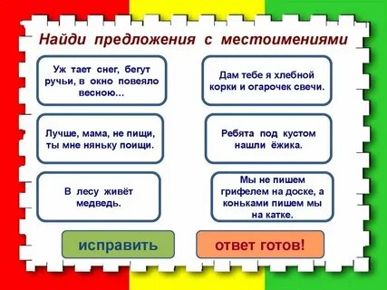 Предложения с местоимениями 4 класс