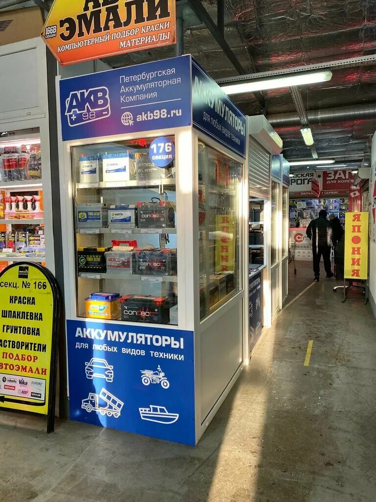 аккумуляторная компания. магазины спб. акб 98. санкт петербург хасанская улица 15 акб98. акб98 петербургская аккумуляторная компания санкт-петербург.