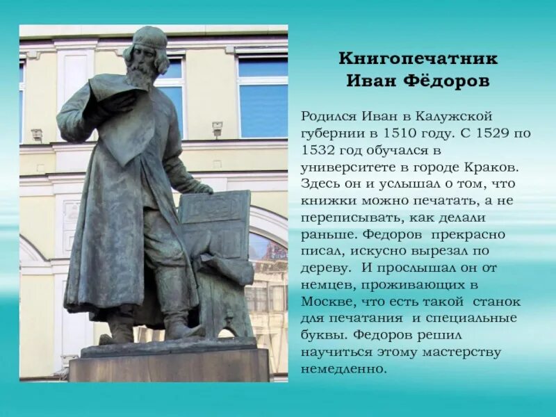 Кто такие подвижники. Подвижники Руси и землепроходцы 4 класс. Федоров книгопечатник.