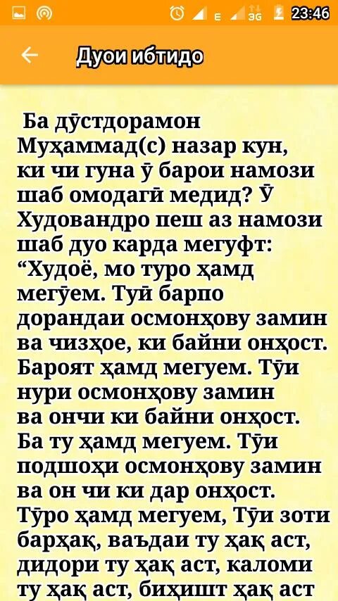 Дуо барои зангири. Намози таҳаҷҷуд. Сабр кун. Дуо точики. Дуо барори кор.