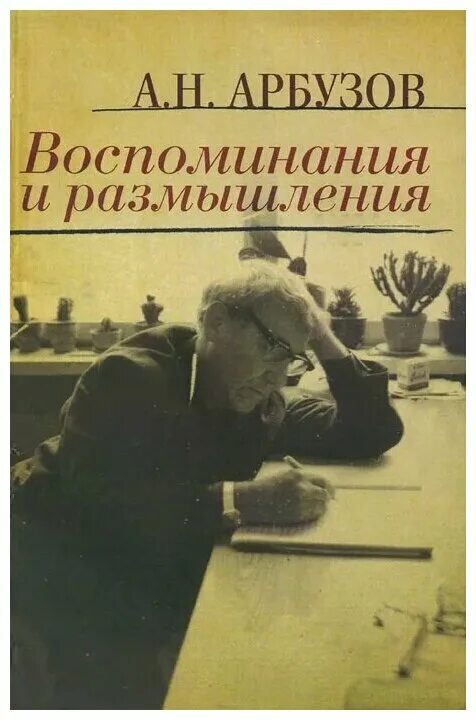 жестокие игры пьеса арбузова. арбузов читать. н. арбузова пьеса. арбузов читать.