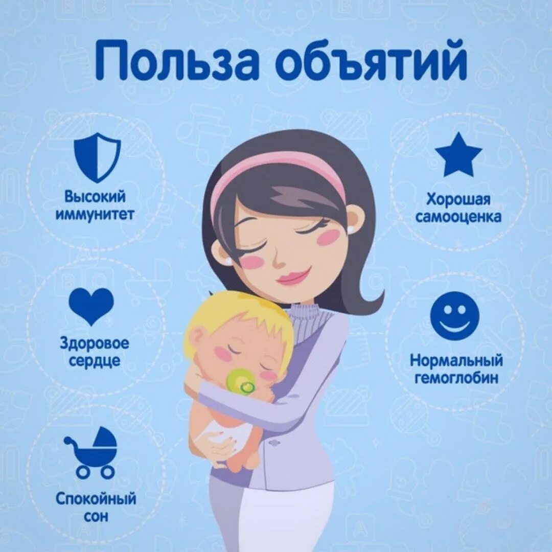 Причины объятий. Почему обнимашки полезны. Обнимашки полезны для здоровья. Почему объятия полезны для здоровья. Объятия полезны для здоровья.