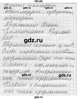 Упражнение 14 русский язык 7 класс