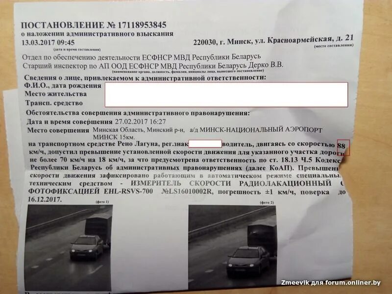 Наложение штрафов гибдд. Постановление о превышении скорости. Постановление о штрафе с камеры. Извещение о превышении скорости. Постановление о штрафе с камеры видеофиксации.