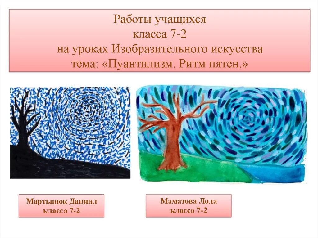 Ритм линий и пятен цвет пропорции средства выразительности. Ритм пятен изо. Задания по изобразительному искусству. Ритм линий в изобразительном искусстве.