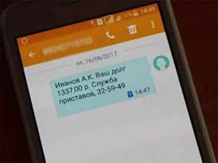 Пришло смс судебные приставы
