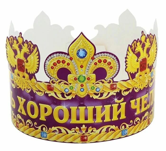 Корона пей личный. Корона. Шуточная корона. Корона с надписью. Продукты корона.