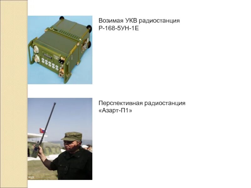 Р 168 содержание. Радиостанция р-168-5ун-1. радиостанции р168 5ун 2. радиостанция р-168-5ун-1 сумка. р-168-5ун-1.