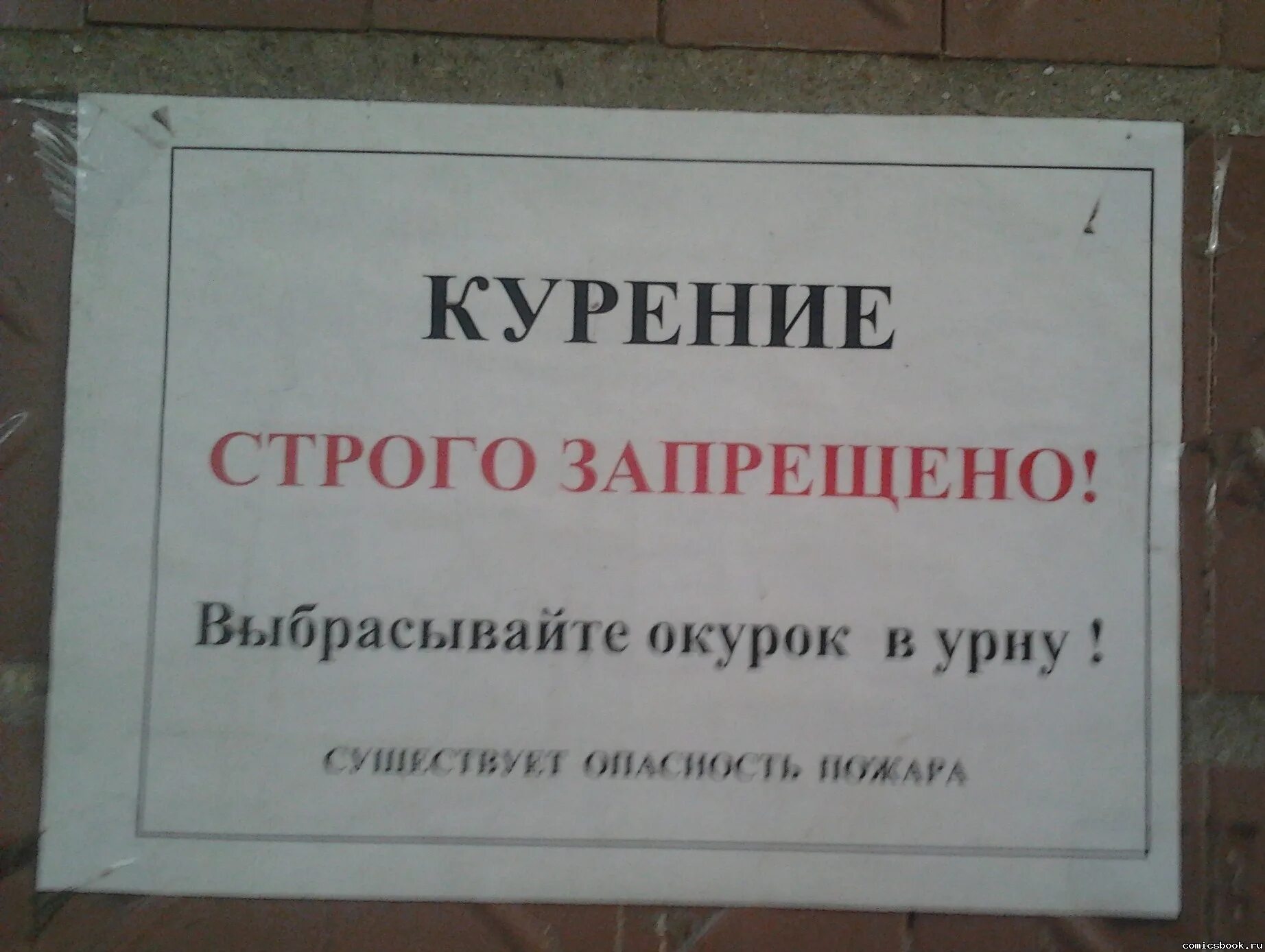 Объявление окурки бросать в урну. Окурки бросать в урну табличка. Объявление не бросать окурки мимо урны. Для окурков табличка. Строжайший запрет ошибка