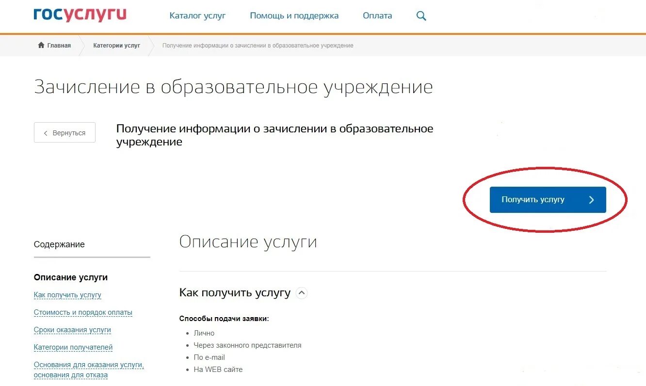 Как записаться в школу на подготовку к школе через госуслуги. Как записать ребёнка в школу через госуслуги в 1 класс. Как зачислить ребенка в навигаторе. Категория детей для зачисления в навигаторе.