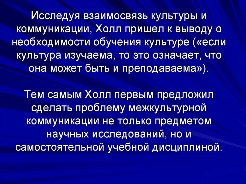 Влияние образования на культуру общества. Взаимосвязь культур. Взаимоотношения культур. Теория холла межкультурная коммуникация. Взаимо связь культур.