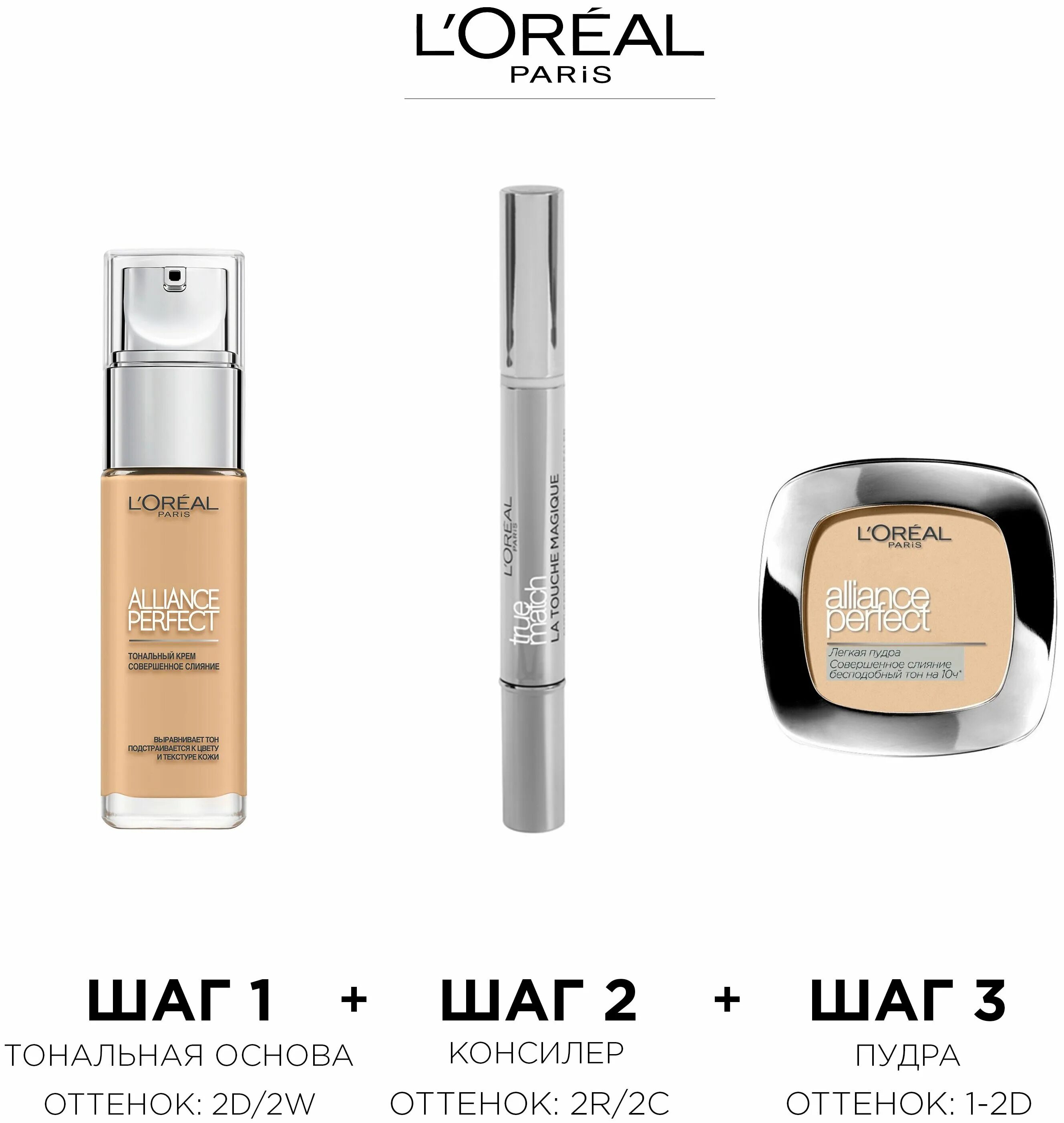 альянс перфект лореаль париж корректор. Oreal paris alliance perfect. лореаль париж тональный крем альянс перфект. тональный крем лореаль париж alliance perfect оттенки. тональный крем лореаль альянс перфект 2n.