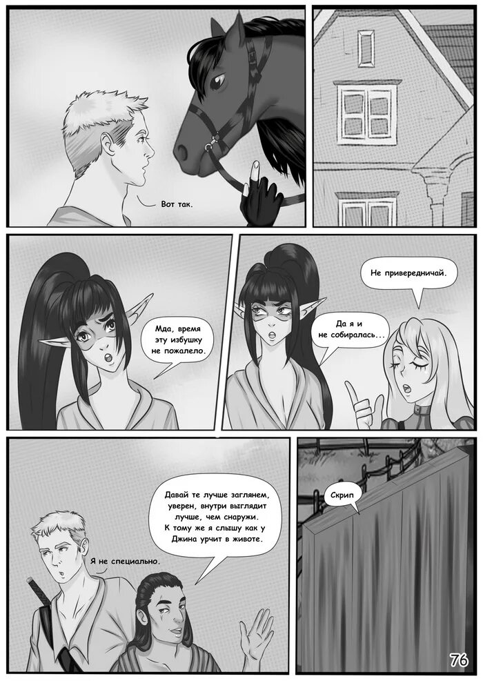 Хроники сиалы. Комикс хроники гора. Хроники сиалы карта. Светская хроника комикс. Алексей пехов змейка комикс.