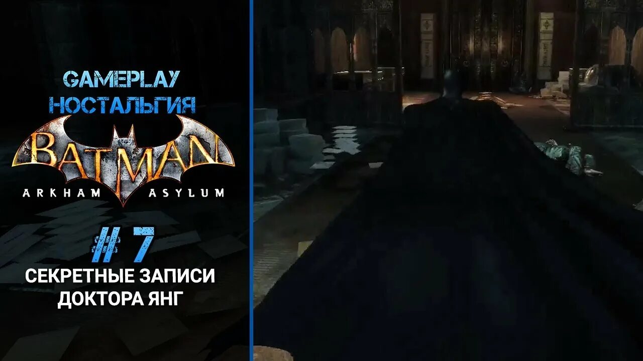 Batman arkham asylum ошибка