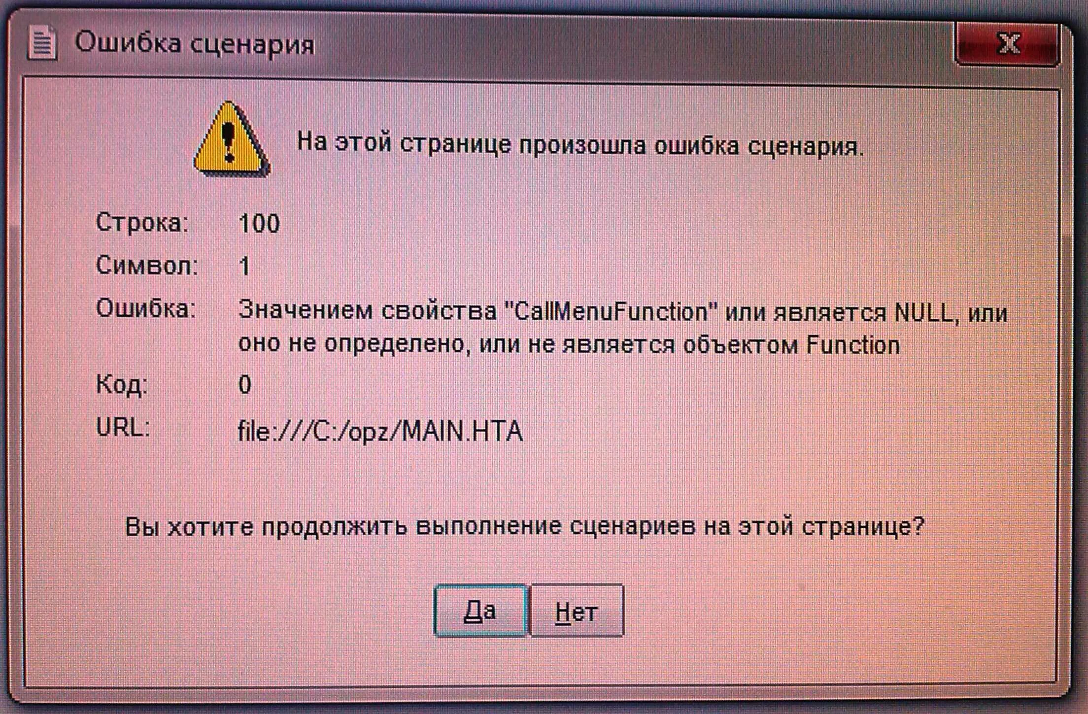 Ошибка сценария. На этой странице произошла ошибка сценария. Ошибка скрипта. На этой странице произошла ошибка скрипта. Ошибка сценария строка