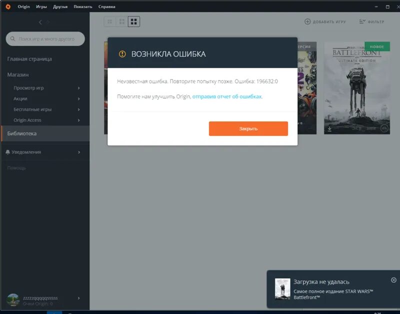 Ошибка при установке origin. Ошибка ориджин. сетевая авторизация временно недоступна origin. что то пошло не по плану origin как исправить. origin срок бана.