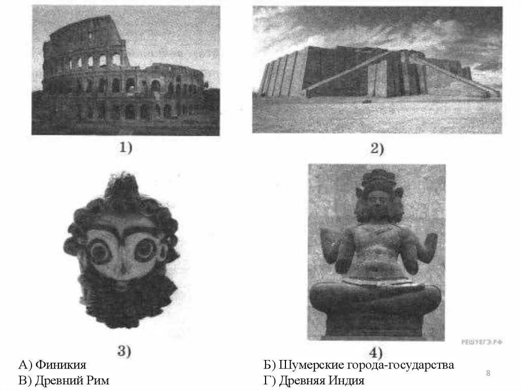 Иллюстрации древней индии 5 класс история впр. Древняя Индия древний Рим Финикия шумерские города государства. ВПР по истории древняя Индия Финикия. ВПР по истории 5 класс Индия Греция шумерские города и Финикия. Шумерски города Финикия древняя Греция древний Китай.