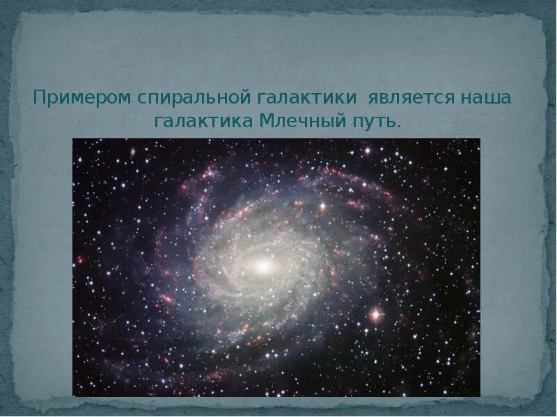 К какому типу галактик относится млечный путь. Спиральные Галактики примеры. СПЕРАЛЬНЫЕ Галактика примеры. Примен Галактики спиральные. Спиральные Галактики примеры с названием.