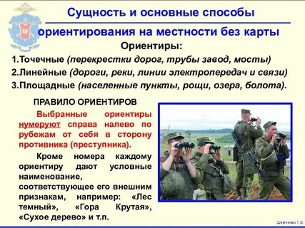 Сущность ориентирования на местности без карты