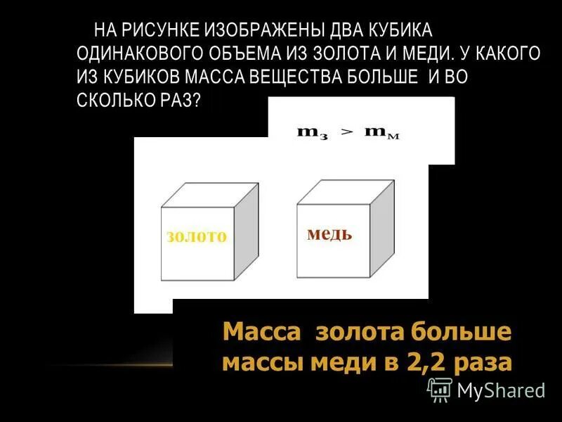 Во сколько раз масса стальной детали. Плотность кубика. Масса кубометра стали. Плотность стального кубика. Вес стали кубический.