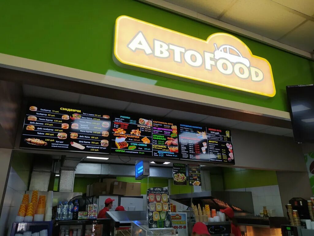 Автофуд тэс. Тэс автофуд симферополь. Автоfood. Avtofood евпатория. Автофуд симферополь меню.