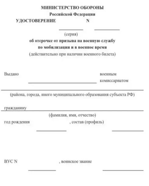Должности подлежащие бронированию при мобилизации. Письмо в комиссию по бронированию образец. номенклатура должностей подлежащих бронированию образец.