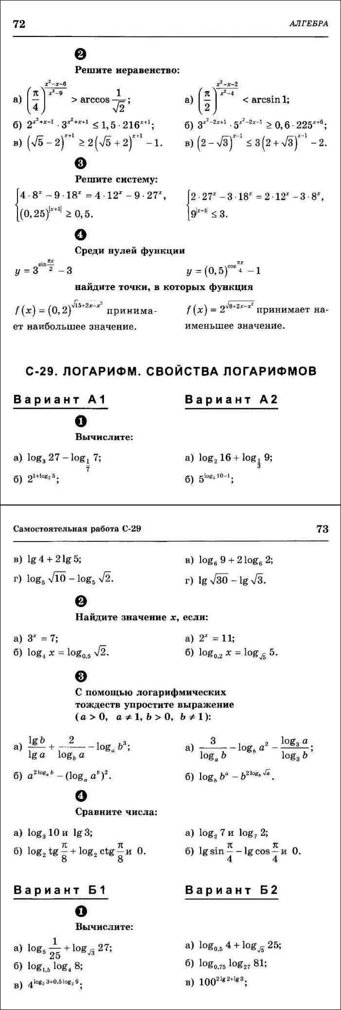 Голобородько алгебра 11. Голобородько алгебра 11. Голобородько алгебра 11. Ершова 10 класс алгебра самостоятельные и контрольные работы. Алгебра ершова алгебра 11 класс.