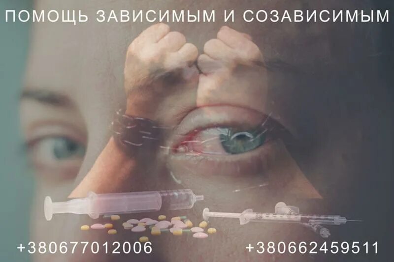 Помощь зависимым объявление. Зависимость помощь. Помощь зависимым. Помощь зависимым. Помощь зависимым.