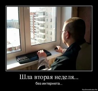 День отсутствия интернета
