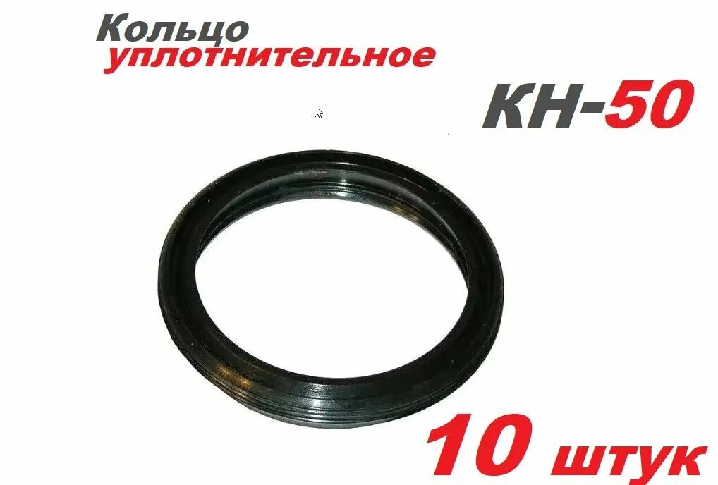 Кольцо уплотнительное кн 50. Кольцо напорное уплотнительное кн-50. кольцо уплотнительное кн-80. кн-50. кн 50:28:0050421:4098.