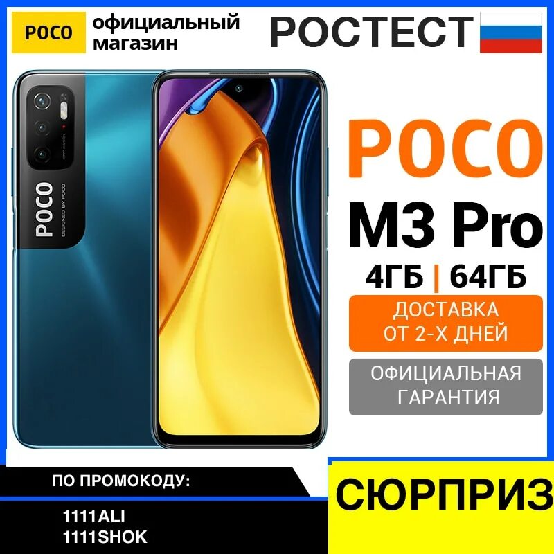 Смартфон poco 65 отзывы. Смартфон poco m3 pro. поко м 3 про 5 g 128 гб. поко м3 обзор. poco дешевый.