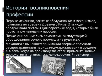 История возникновения профессии кратко