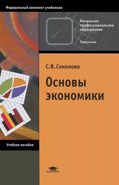 Экономика основы пособие