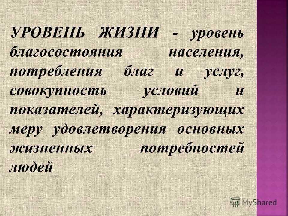 коэффициент фондов. градация уровня жизни населения. основные показатели государства благосостояния. экономика и уровень жизни. уровень благосостояния определяется.