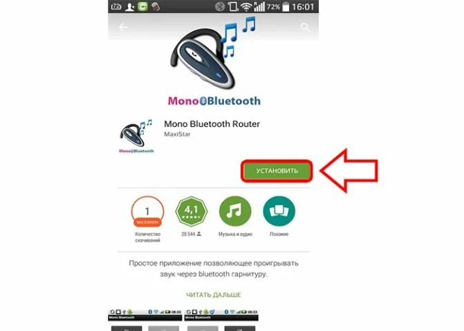 Как настроить музыку через блютуз. Блютуз через радио. программа для bluetooth наушников. программа для блютуз наушников на андроид. программы для подключения через блютуз.