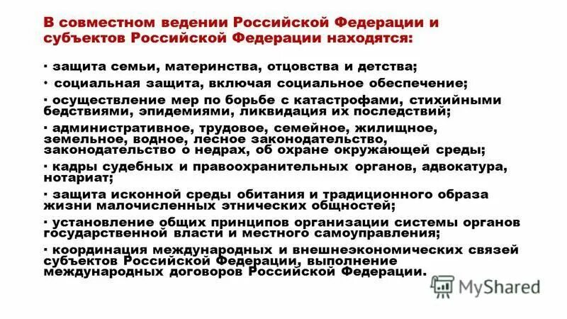 Исключение ведение рф