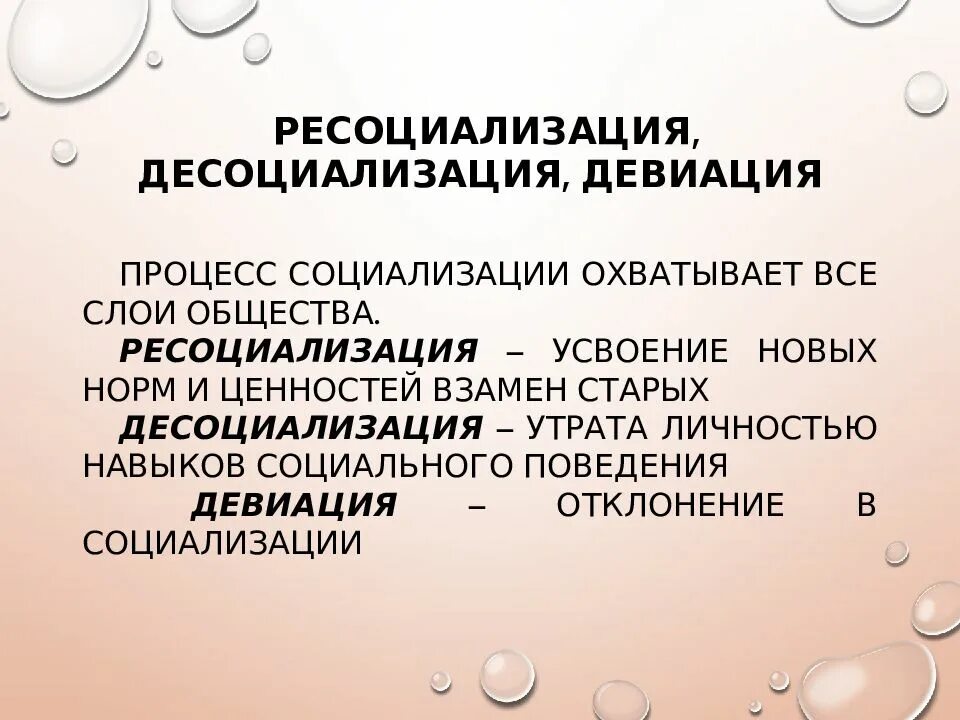 Социализация и десоциализация. Десоциализация и ресоциализация. Социализация и ресоциализация. Стадии процесса социализации ресоциализация.