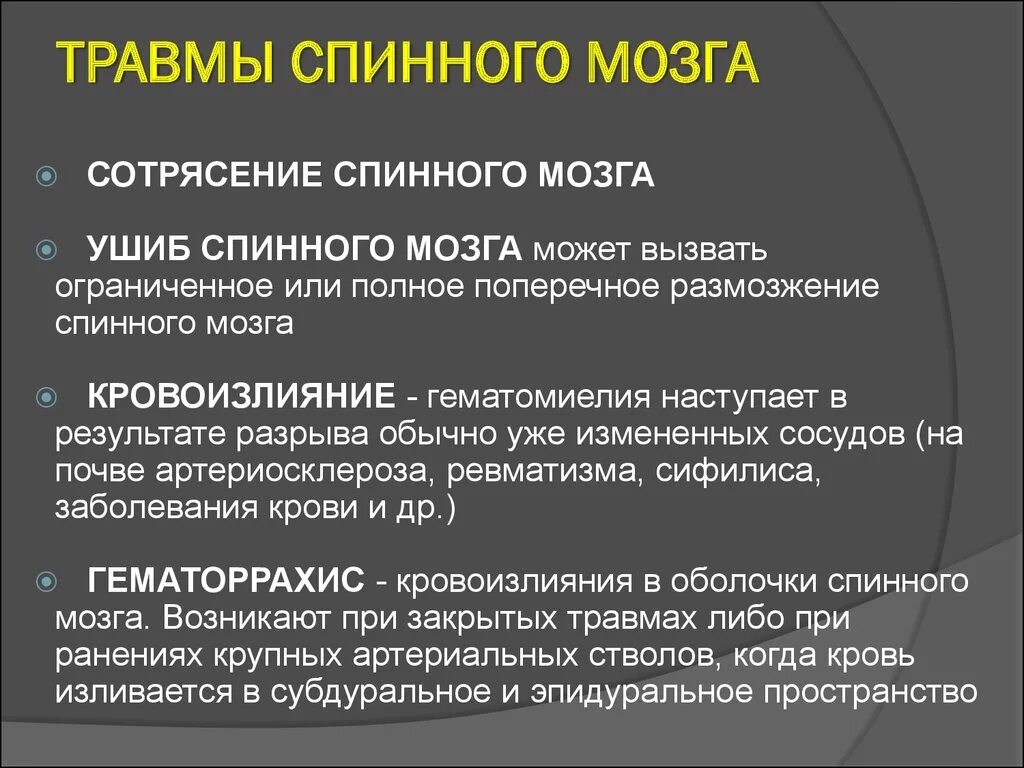 Травма спинного мозга симптомы. Признаки повреждения спинного мозга. Повреждение спинного мозга осложнения. Последствия травмы спинного мозга.