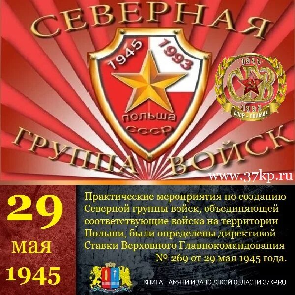 Северная группа войск ок. Эмблема северная группа войск. Польша сгв борне сулиново. Сгв-гарнизон свентошув. Сгв в/чпп12702.